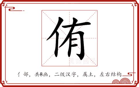 侑名字意思|侑的意思